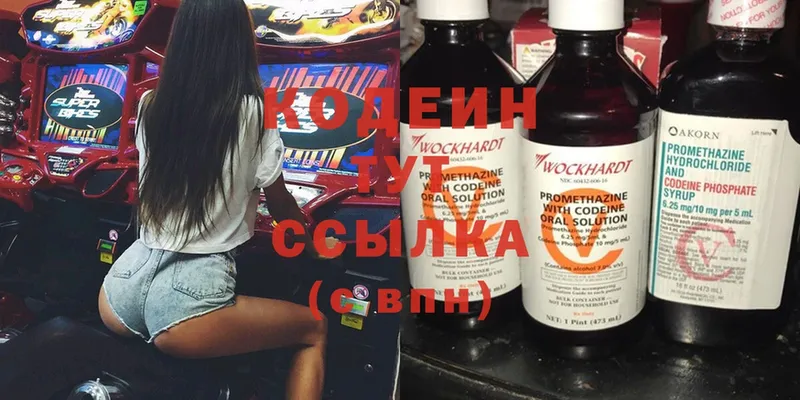 Кодеиновый сироп Lean Purple Drank  гидра ссылки  Красавино 